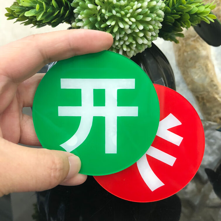 现货强磁开关状态标识牌磁性开关指示牌双面开关设备状态标牌校铆强磁