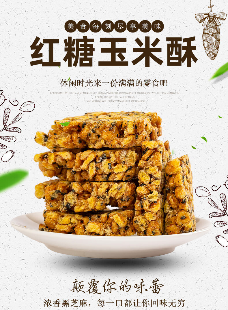 玉米片义乌特产红糖玉米酥天然玉米脆散装手工休闲营养零食糕点 独立