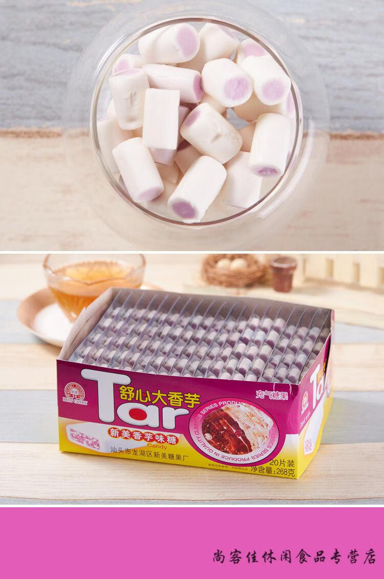 新美舒心大香芋268g香芋味奶糖压片糖果香芋奶糖零食20板盒一盒装20版