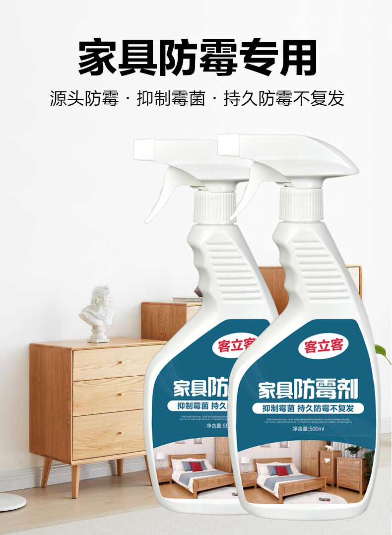 霉剂木材木头橱柜衣柜发霉去霉板材除霉菌清洁剂家具防霉剂两瓶500ml2