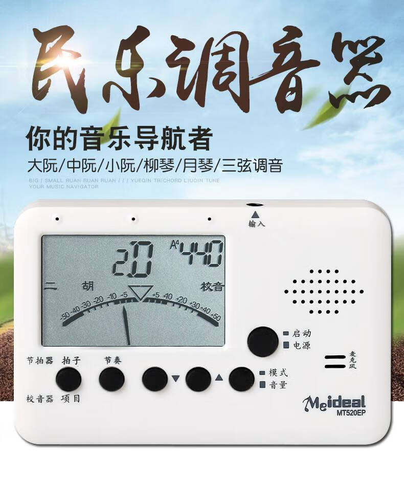 新年礼物 三弦定音器 民乐电子调音器大阮中阮小阮柳琴月琴三弦二胡校