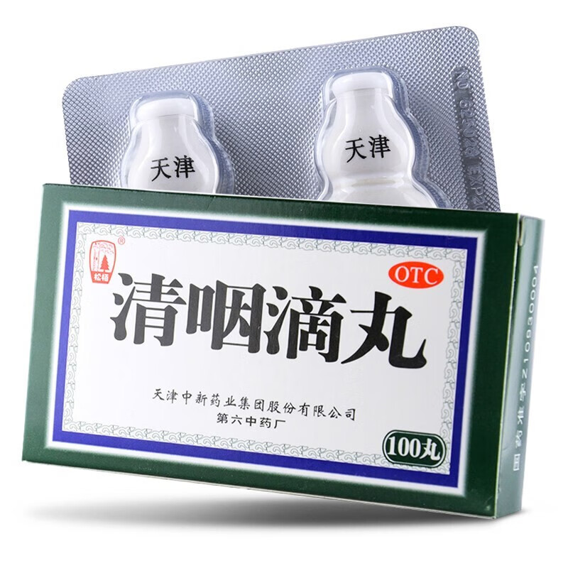 松栢 天津中新 清咽滴丸100丸(50丸*2瓶) 嗓子疼的药咽喉炎中药咽干