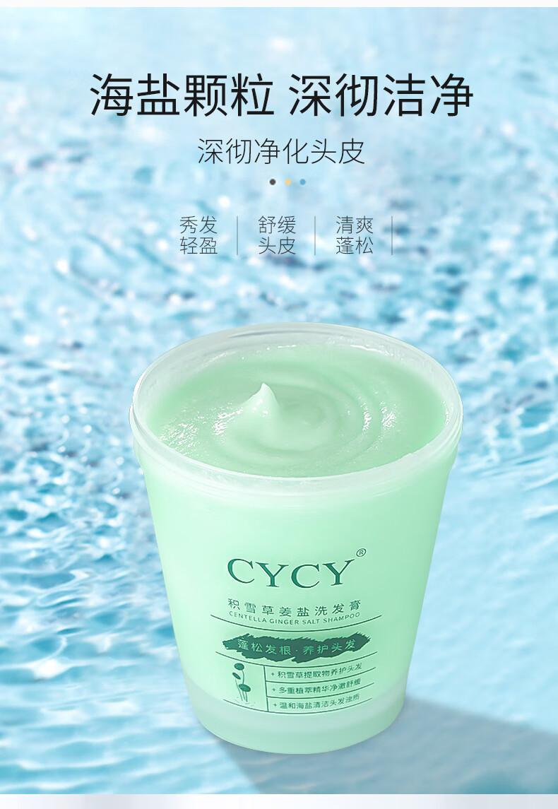 积雪草姜盐洗头发膏清洁去屑止痒控油蓬松洗发水净澈丰盈 250g【图片