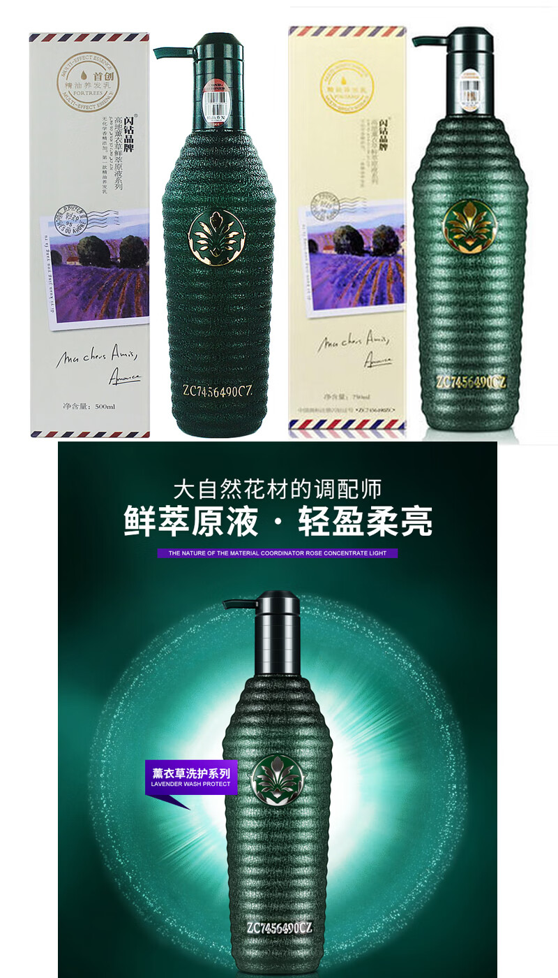 闪钻薰衣草鲜萃原液洗发水乳发控油去屑止痒舒缓亮泽精油护发清爽控油