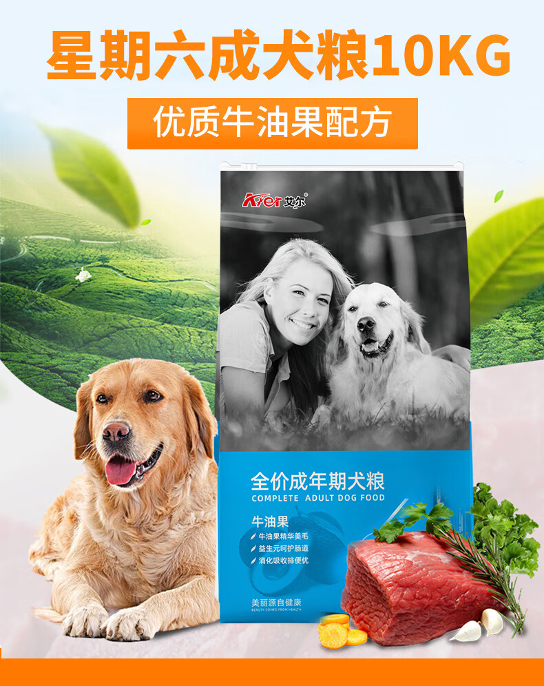 【新疆专发】艾尔星期六狗粮牛油果牛肉成犬粮10kg泰迪金毛美毛狗粮