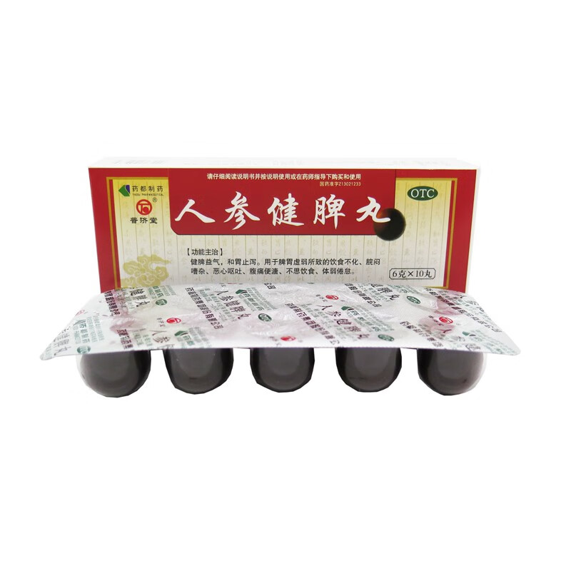 普济堂人参健脾丸6g10丸盒健脾益气和胃止泻用于饮食不化不思饮食2