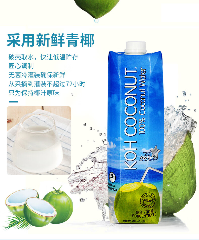 泰国进口椰子水100纯椰水0脂肪果味饮料果汁椰汁nfc饮品1l纯椰子水1l1