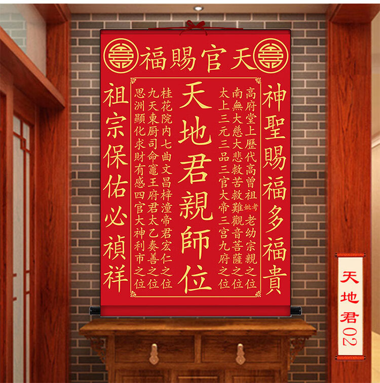 天地国亲师位 中堂挂画天地君亲师位中堂神龛香火供奉祖宗牌位绢丝画
