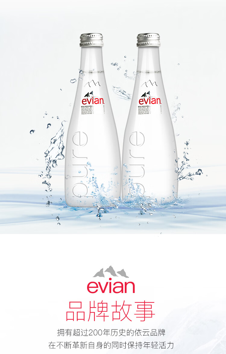 新货法国原装进口evian依云天然矿泉水玻璃瓶330ml*5瓶弱碱性饮用水