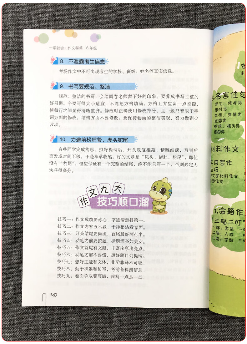 21版学而思一学就会作文秘籍三四五六年级全套4本小学生语文3456年级上册下册同步练习作文 摘要书评试读 京东图书