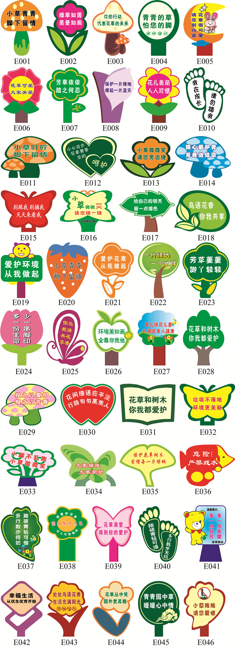 草坪禁止踐踏標牌不鏽鋼愛護花草牌垃圾分類提示牌公園草坪牌溫馨提示