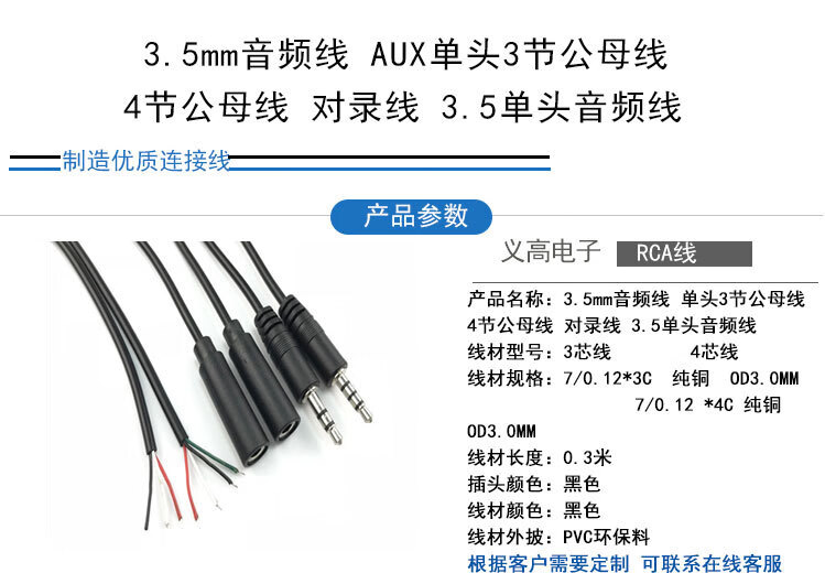 5/3.5mm音频线 单头音频线3节/4节音频连接延长线3芯/4芯 3.