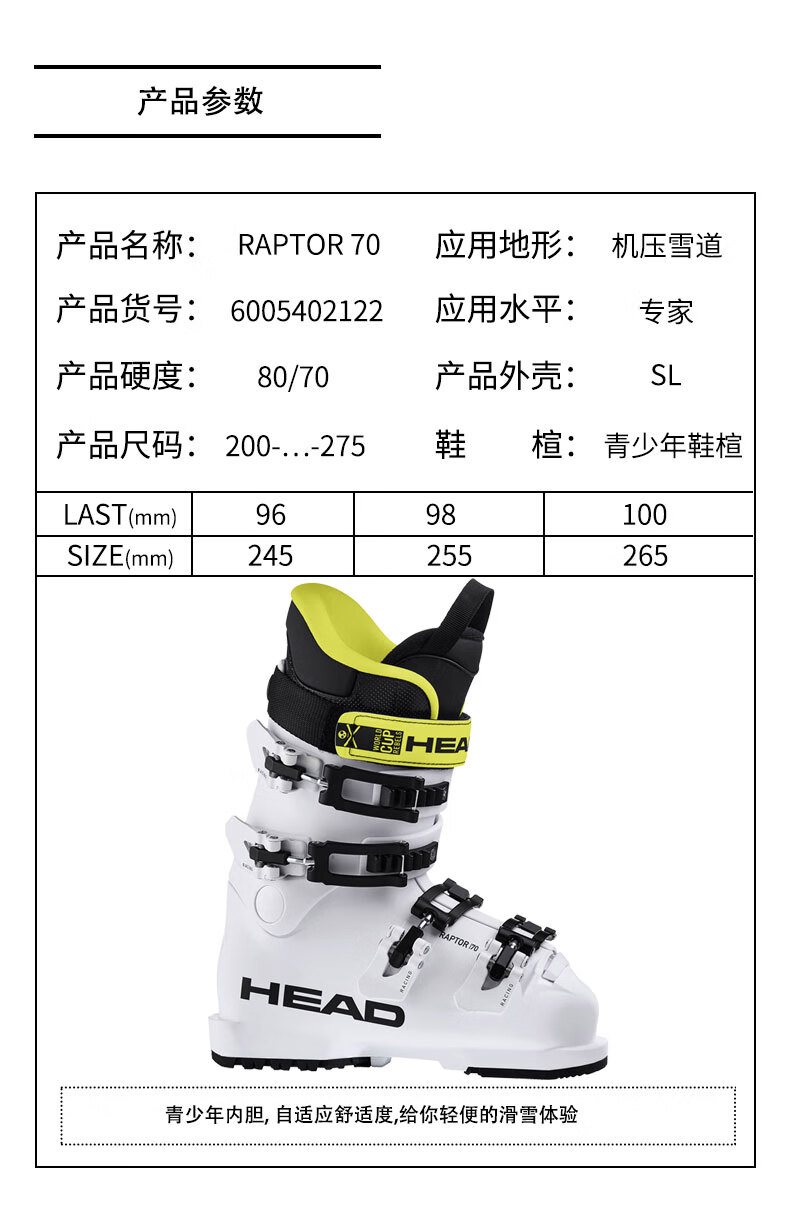 head海德秋冬新品青少年男女双板滑雪鞋初中级竞技鞋raptor70白色