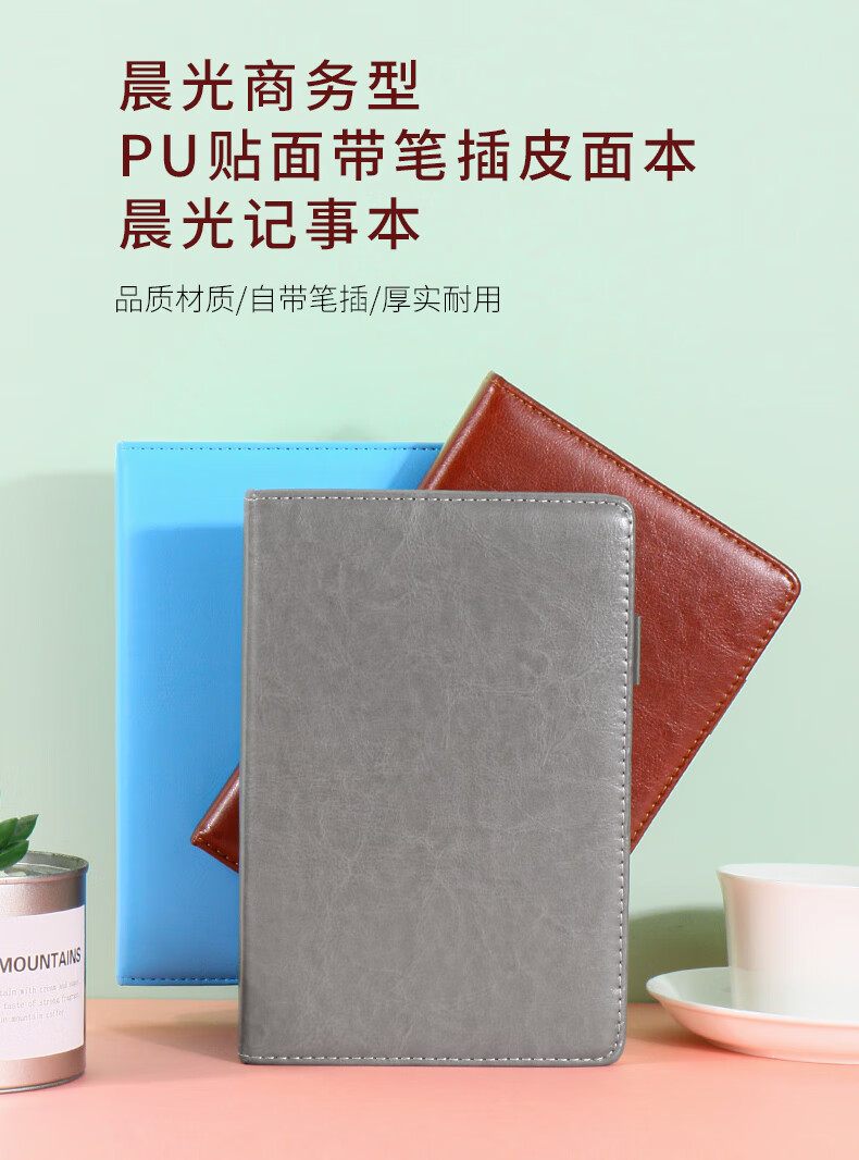 晨光笔记本子文具自营商务a5记事本随身简约皮面本加厚日记本工作笔记