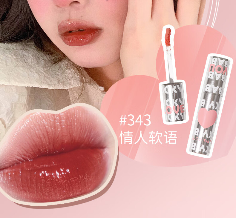 【官方旗舰】gogoales戈戈舞爱心镜面水光唇釉夏季纯欲风滋润口红显白