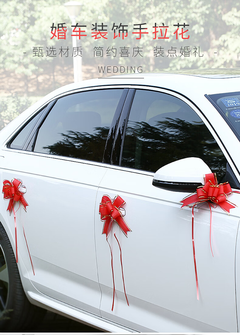 策卓晨婚庆结婚婚车车队拉花套装汽车彩带副车大全装饰婚礼婚房布置