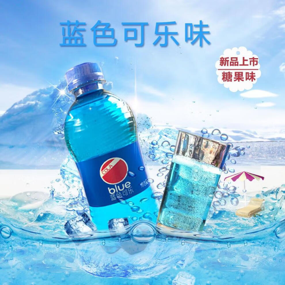 蓝岸可乐400ml蓝色可乐无蔗糖0卡饮料网红苏打水气泡水碳酸饮料巴厘岛