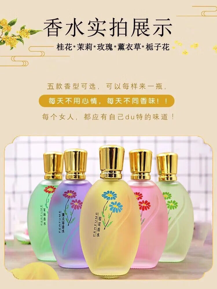 世丽雅桂花香水国产老牌夏天持久淡香喷雾茉莉玫瑰少女男士靓姿桂花香水 桂花 50ml