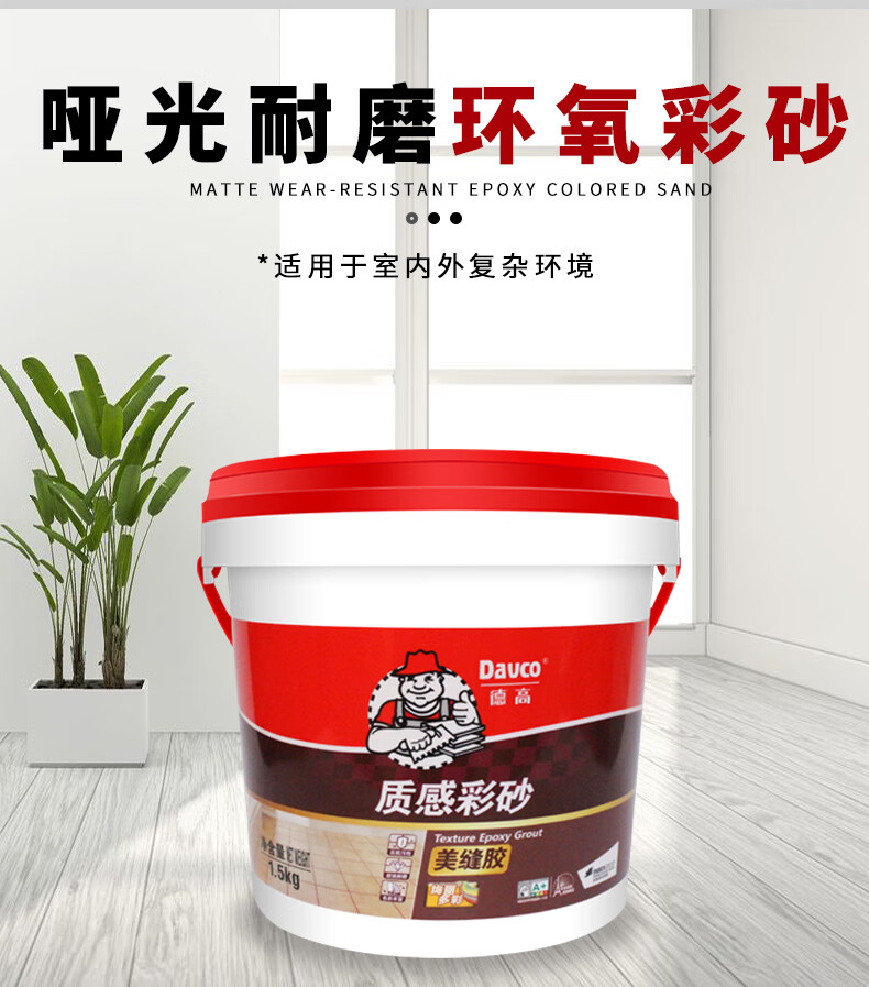 德高环氧彩砂填缝剂水性哑光桶装彩砂防水霉十大品牌瓷砖施工 1 3#地