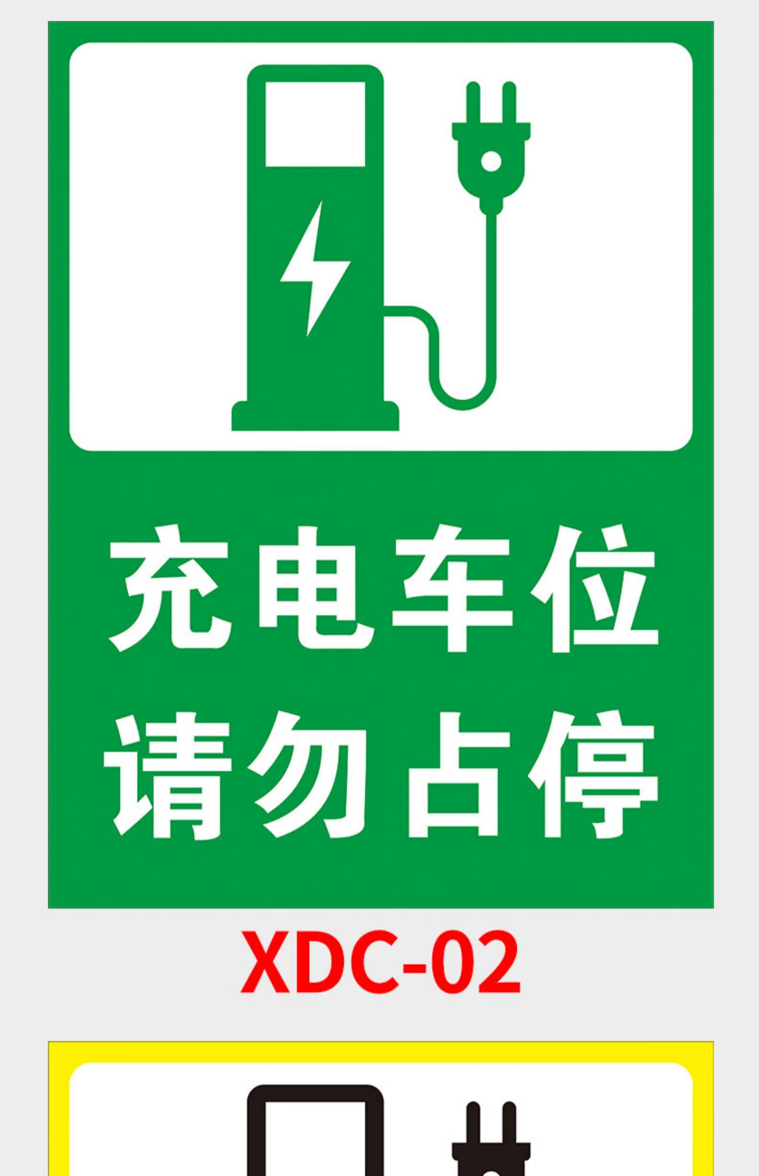 电动汽车专用车位充电桩提示牌贴纸充电专用车位禁止停车标识牌警示牌