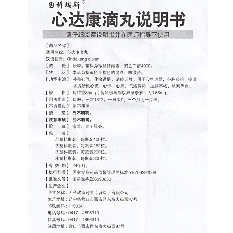 increase/因科瑞斯 心达康滴丸 35mg*200粒/盒 用于心气虚弱,心脉瘀阻