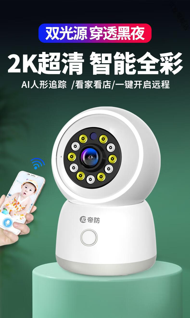 小翼管家版摄像头家用 中国电信小翼管家摄像头云手机远程监控无线