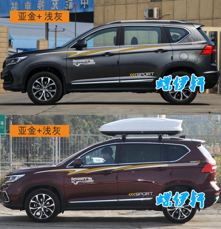 2017款东风风行景逸x5改装专用外装饰全车贴车身贴纸腰线彩条拉花 e款