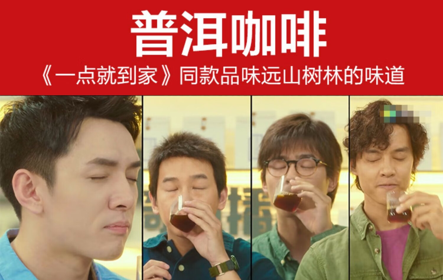 云南省普洱咖啡豆一点就到家电影同款刘昊然李佳琦速溶挂耳 普洱咖啡