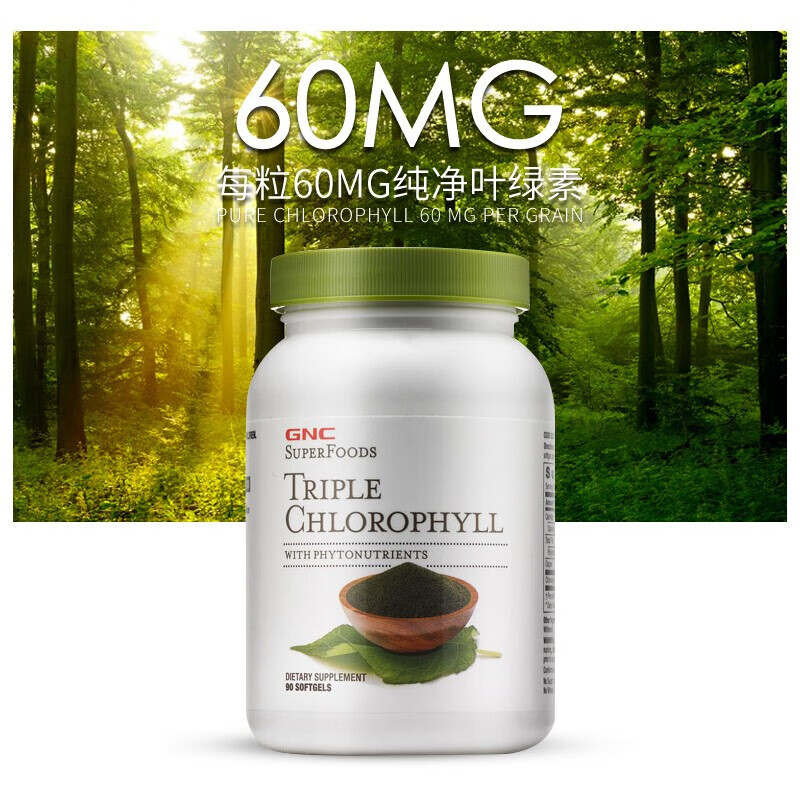 苏伯美国进口三重叶绿素软胶囊6mg90粒chlorophyll肠胃健康【图片