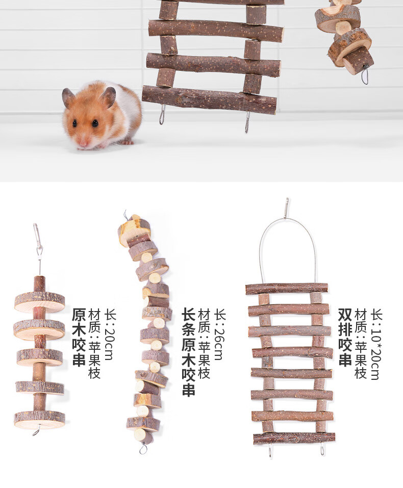 仓鼠玩具乐园用品金丝熊笼子造景家具磨牙苹果枝小围栏栅栏小平台