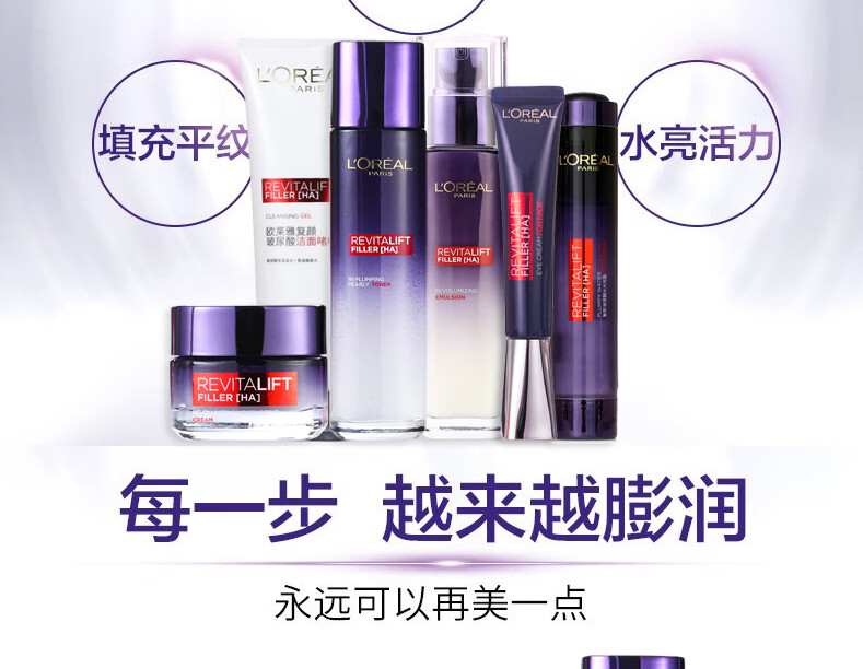 欧莱雅（L'OREAL）欧莱雅（L'OREAL）欧莱雅复颜玻尿酸系列水光充盈补水保湿细纹 晶露+乳液