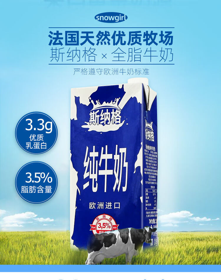 斯纳格酸奶1l欧洲进口全脂d脂纯牛奶整箱早餐奶斯纳格1升可做酸奶全脂
