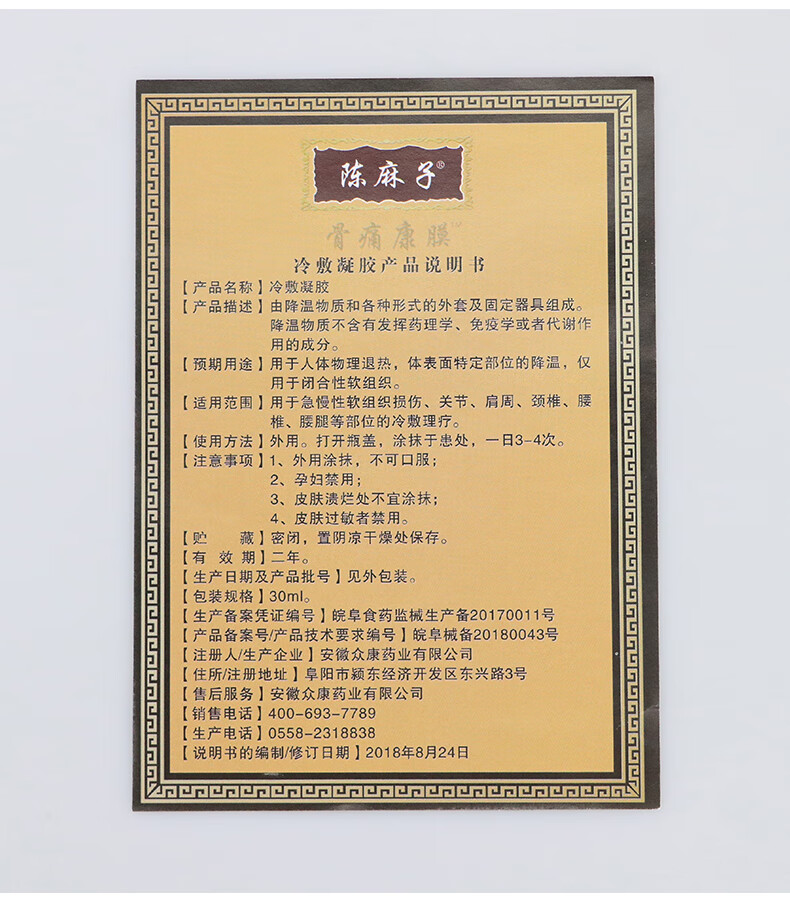 陈麻子骨痛康膜冷敷凝胶透骨液抹膏颈肩腰腿痛电视同款df1盒装