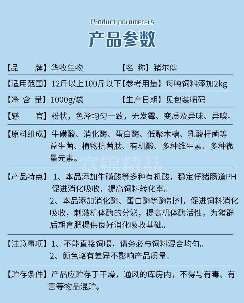 京选推荐华牧猪尔健催肥饲料添加剂促生长增肥拉大骨架改善小猪肠道很