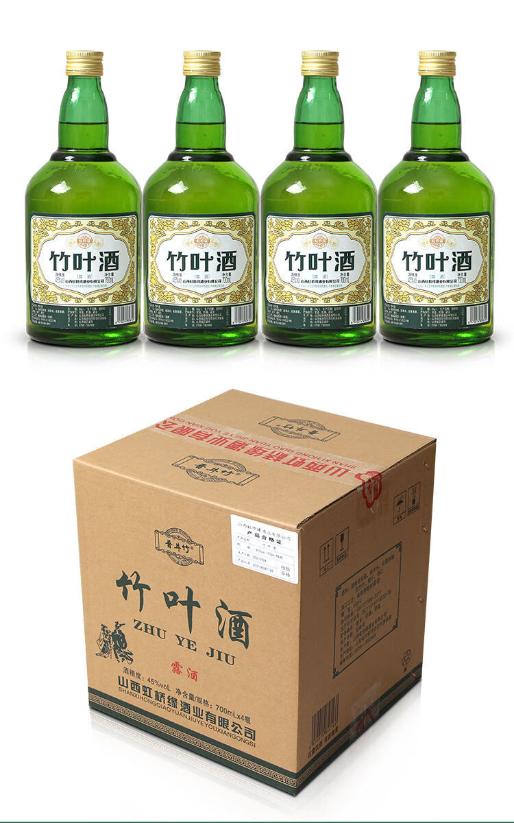 山西特产竹叶青酒 产地 45度真品竹叶酒整箱700ml*4瓶酒水 【整箱】