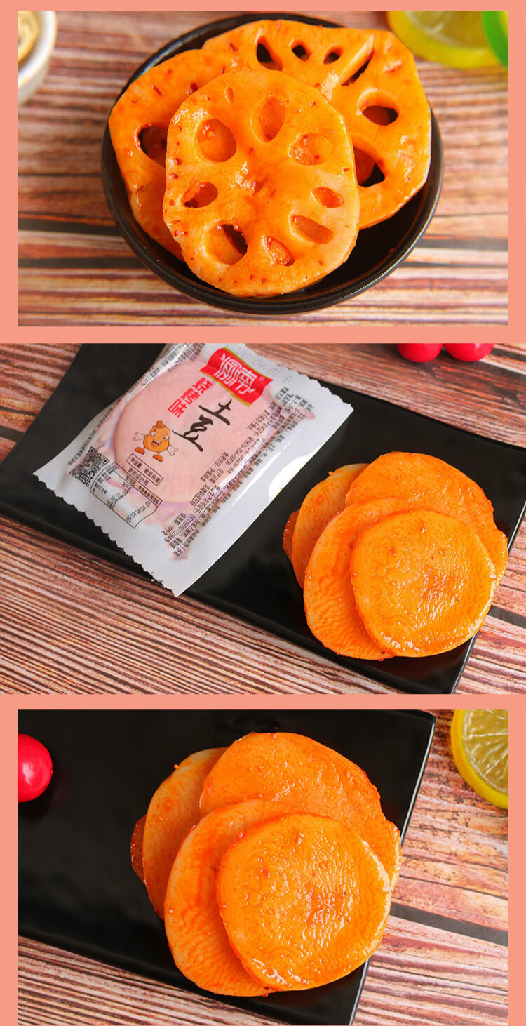 味烤土豆香辣藕片素食重庆特产开袋即食小包装零食 香辣味藕片500g