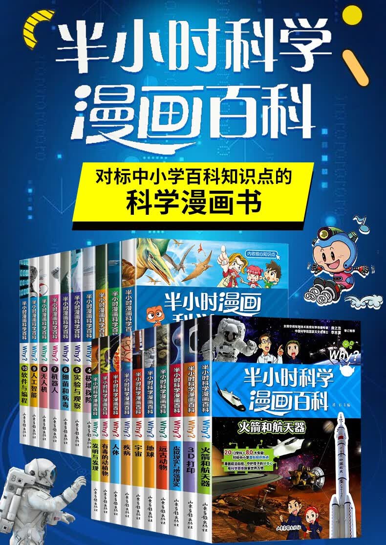 《半小时漫画 半小时漫画科学 带你走进科学世界科普百科 了解历史