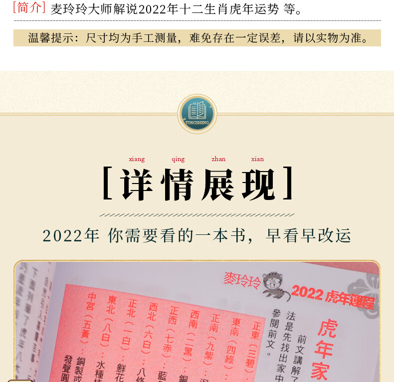 2022年虎年运程香港麦玲玲运程麦玲玲鼠年运程书441页十二生肖麦玲玲