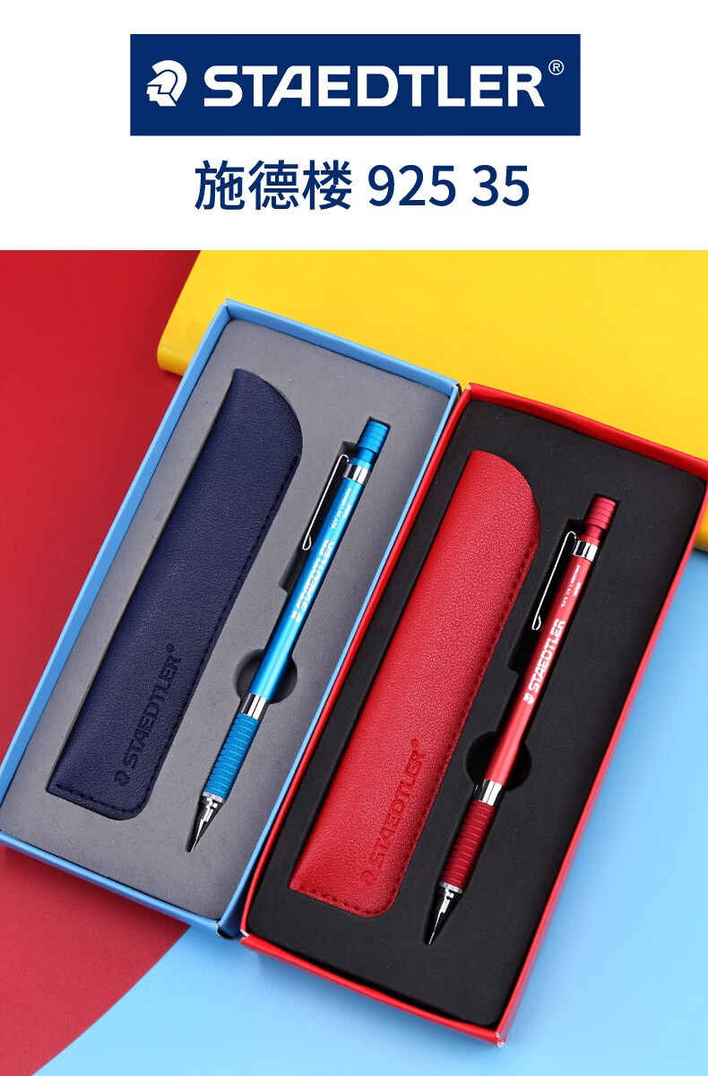 施德楼中国红9253505nw限定自动铅笔05mm素描书写绘画活动铅笔流光金