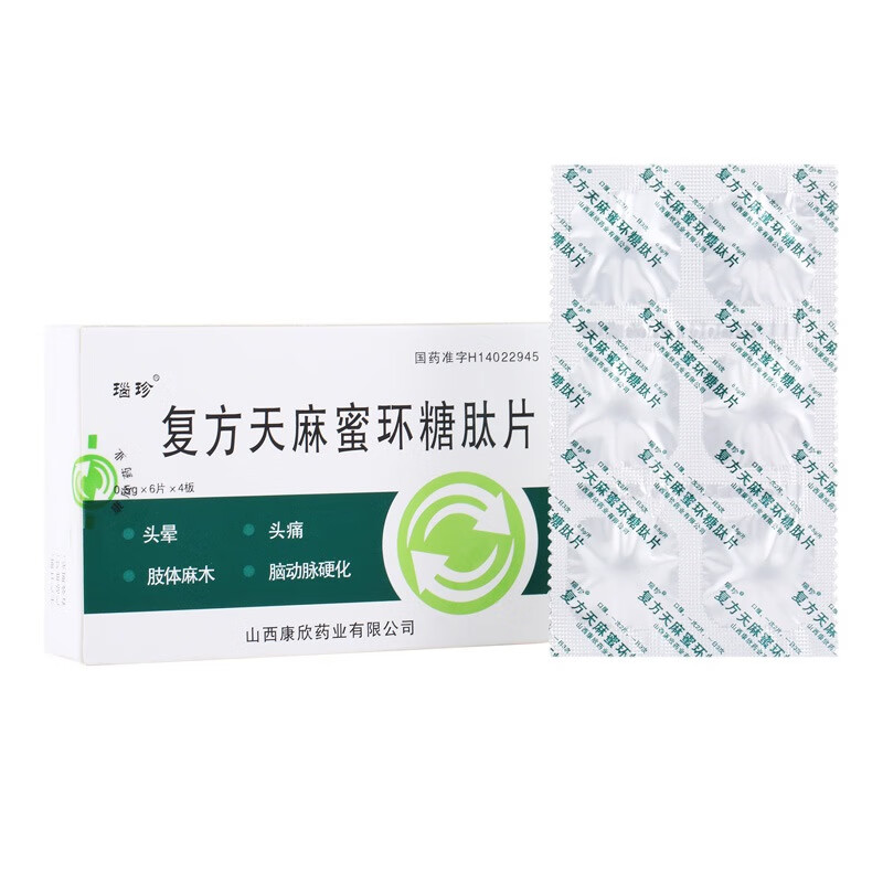 瑙珍复方天麻蜜环糖肽片24片心脑血管疾病偏瘫脑动脉硬化舒筋活血高