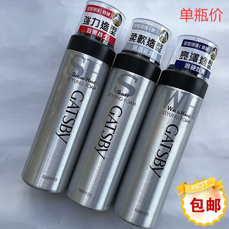 香港版日本杰士派定型泡沫185g湿硬特硬软秀发定型摩丝三款可选红色