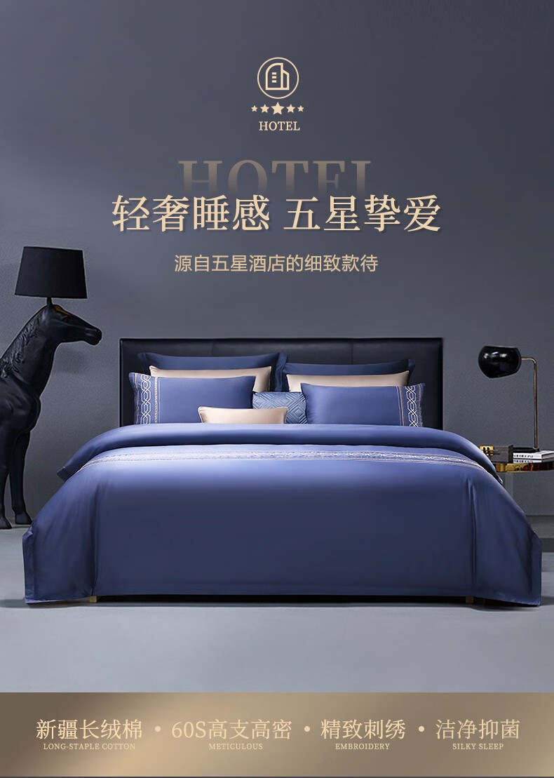 富安娜家纺·Hotel系列  60支长绒棉床上四件套纯棉绣花纯色床上用品床单被套 60支抗菌款-鲲鹏 1.5m床适用(被套203*229cm)