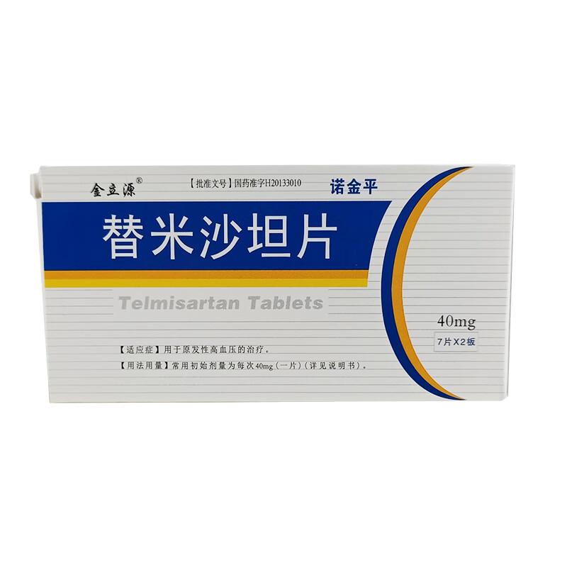 金利源 诺金平 替米沙坦片40mg*14片/盒降压药治疗原发性高血压药 1