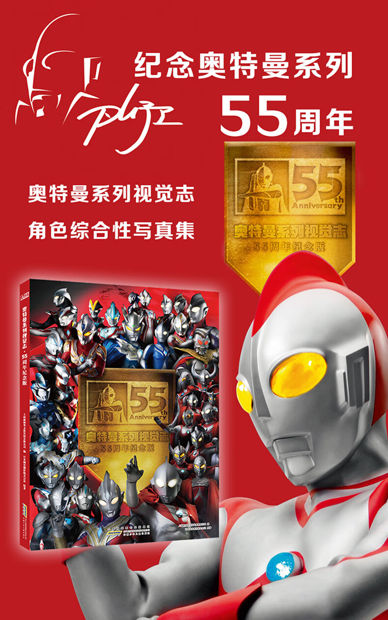 奥特曼系列视觉志55周年纪念版奥特曼系列书籍英雄完全档案真人特摄