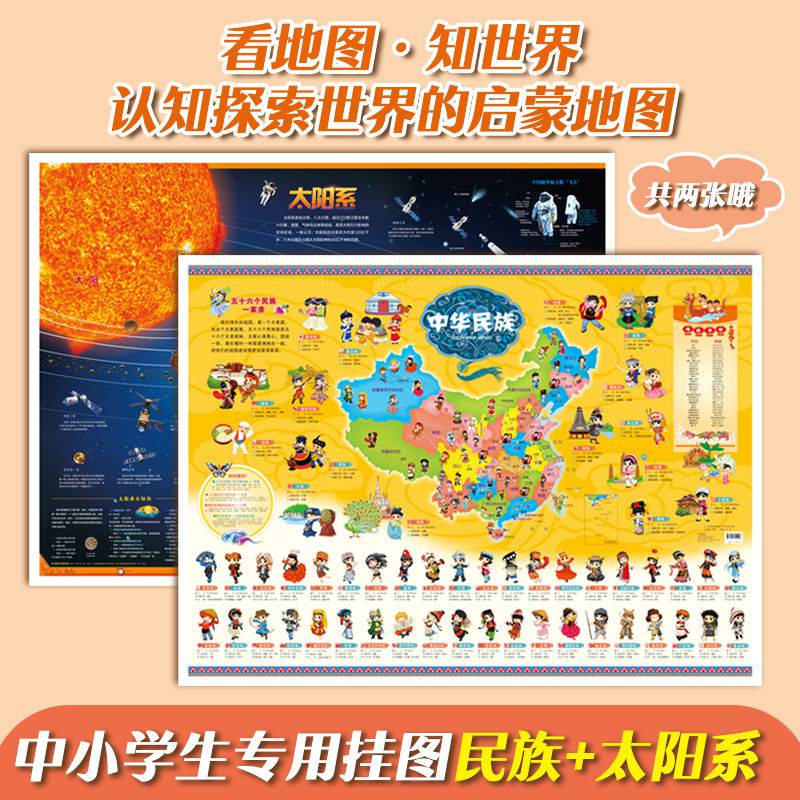 共8张中国地图挂图2021儿童版小学生专用中华民族地图