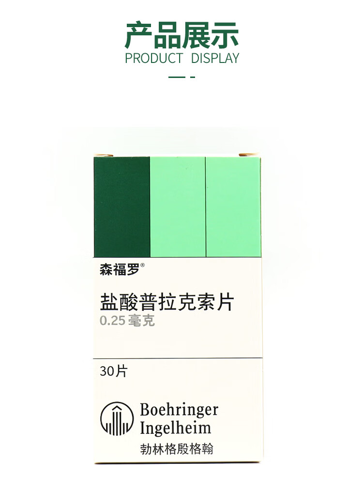 森福罗 森福罗 盐酸普拉克索片 0.