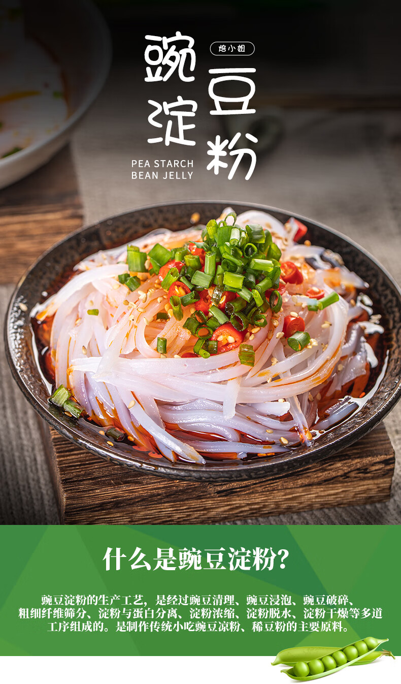 豌豆粉凉粉凉皮专用纯淀粉凉粉粉自制四川云南特产原料家庭用500g