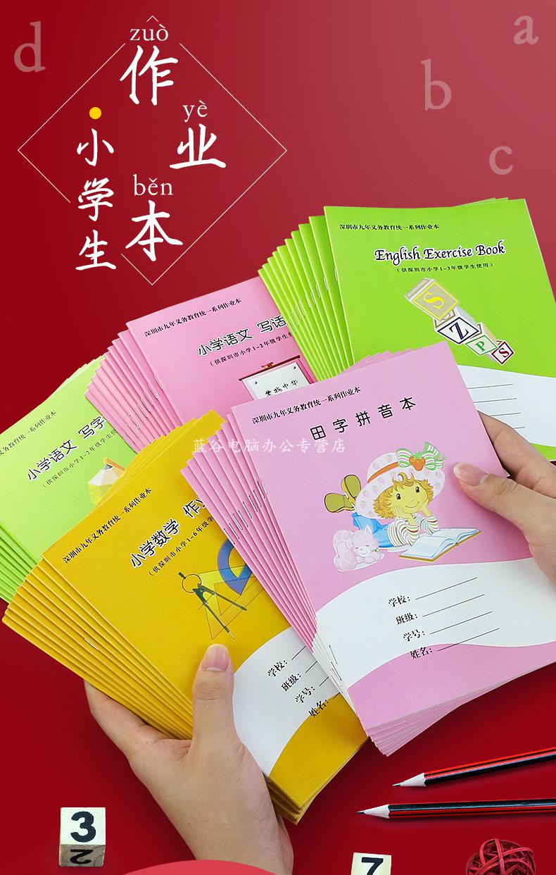 统一系列作业本小学拼音写字田字格一年级本子小学生二年级语文课文