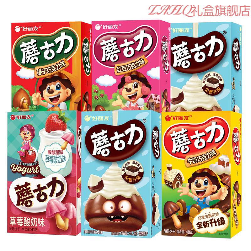 蘑菇力48g10盒整箱草莓黄油榛子蘑古力巧克力味饼干草莓酸奶味41g5盒