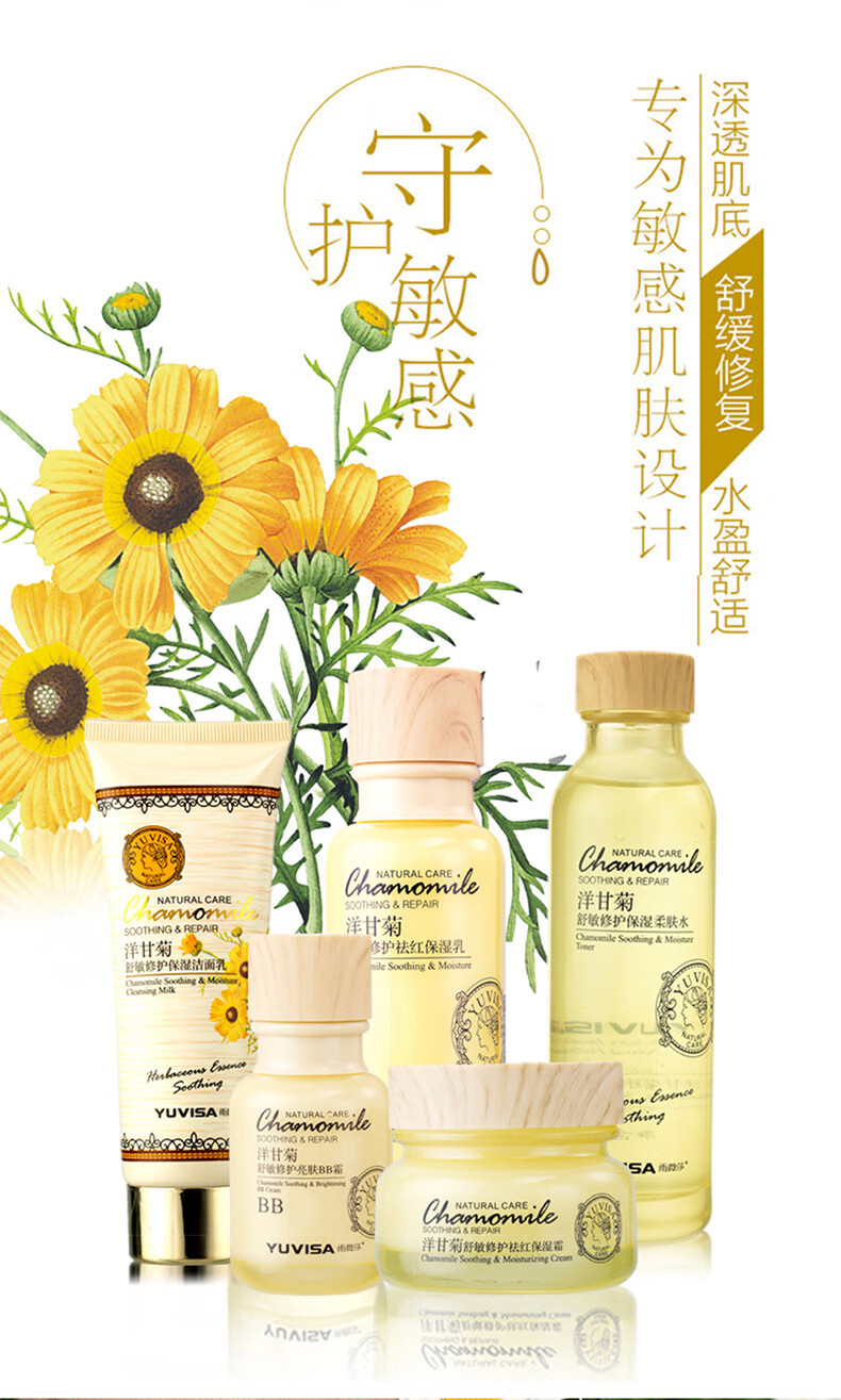 洋甘菊套装敏感肌肤护肤品补水保湿祛红舒敏修护亮肤过敏精华.